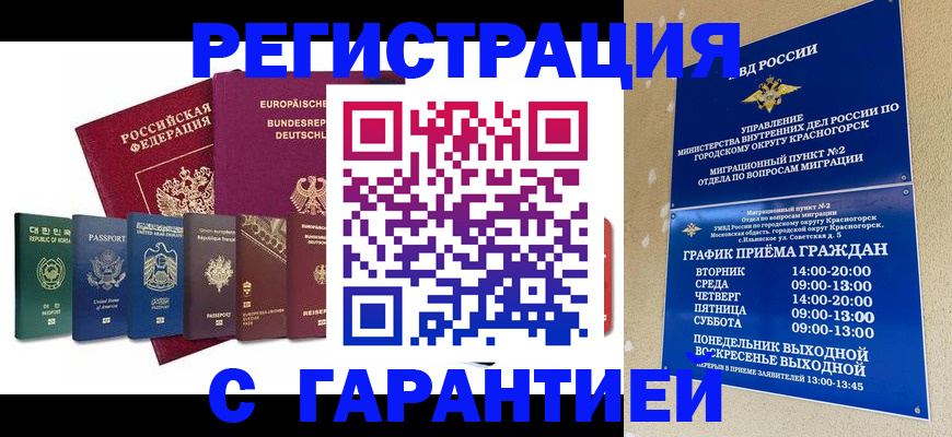 временная регистрация законно в Ангарске
