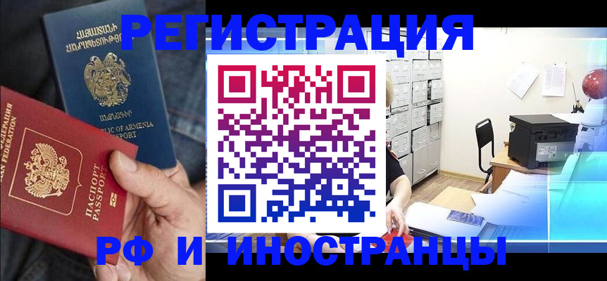 временная регистрация в Ангарске