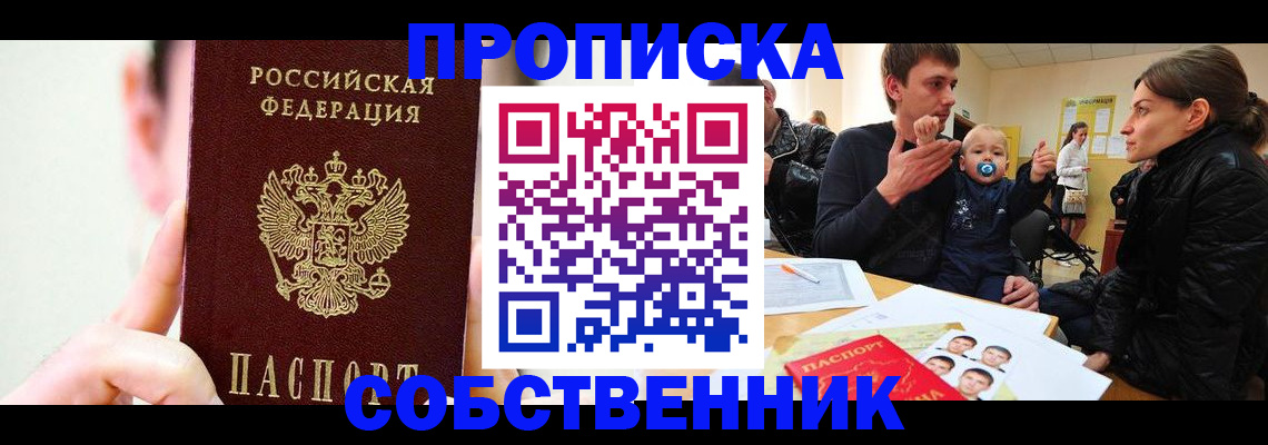 временная регистрация в Ангарске